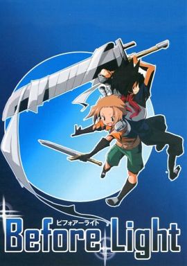 <<戦勇。>> Before Light （ロス×アルバ+ルキ） / 適温フィラメント