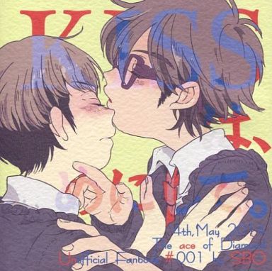 <<ダイヤのA>> KISSは、めにして。 （御幸一也×渡辺久志） / SBO