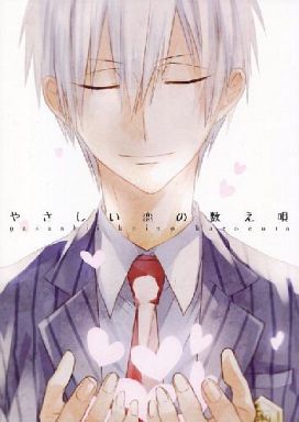 弱虫ペダル やさしい恋の数え唄 （黒田雪成×荒北靖友） / エスクレ