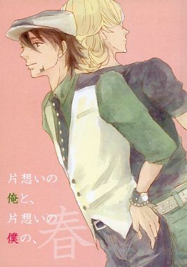 片想いの俺と、片想いの僕の、 春 _image