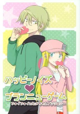 戦勇 フォイフォイ の誕生日をお祝いしよう アニメキャラ誕生日 お祝いしよう 戦勇 フォイフォイ の誕生日をお祝いしよう アニメキャラ誕生日 お祝いしよう