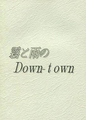 <<鎧伝サムライトルーパー>> 霧と雨のDown-Town （伊達征士×羽柴当麻、真田遼×羽柴当麻、秀麗黄×羽柴当麻、朱天童子×羽柴当麻） / MAO PRODUCTION