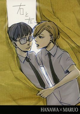 <<その他アニメ・漫画>> 右と左 （花輪和彦×丸尾末男） / 断片