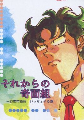 奇面組 一堂零 の誕生日をお祝いしよう アニメキャラ誕生日 お祝いしよう