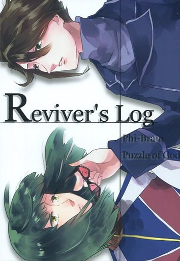 <<その他アニメ・漫画>> Reviver’s Log （ピノクル、ビショップ） / 西果ての辺境