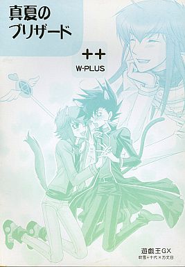 <<遊戯王>> 真夏のブリザード++ （天上院吹雪+遊城十代×万丈目準） / 帝国堂