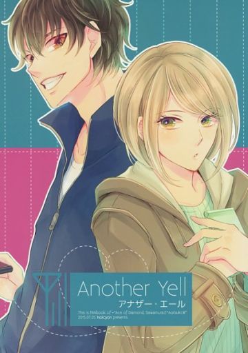 <<ダイヤのA>> Another Yell （沢村栄純×蒼月若菜） / halcyon