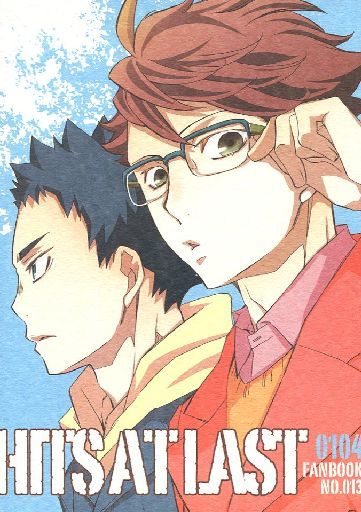 駿河屋 買取 ハイキュー Hits At Last 及川徹 岩泉一 Mirin Resort Kingdom みりん観光王国 アニメ系