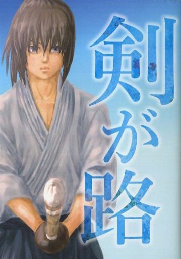 駿河屋 買取 るろうに剣心 剣が路 緋村剣路 オールキャラ アニメ系