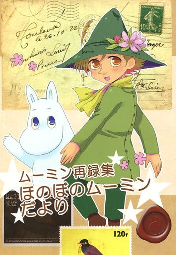 駿河屋 買取 その他アニメ 漫画 ほのぼのムーミンだより ムーミン再録集 ムーミン スナフキン ましょま缶 アニメ系