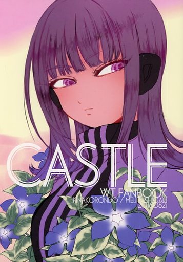 <<ワールドトリガー>> CASTLE （香取葉子、染井華） / KINAKORONDO