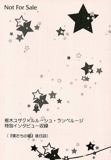 駿河屋 買取 コードギアス 無料配布本 僕たちの嘘 後日談 枢木スザク ルルーシュ ふみかげ アニメ系