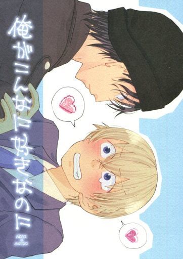 俺がこんなに好きなのに 赤井秀一 安室透 名探偵コナン