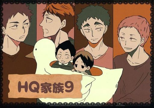 Hq家族 9 岩泉一 及川徹 ハイキュー