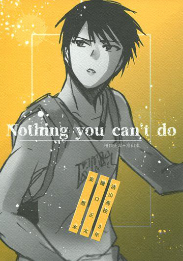 <<黒子のバスケ>> 【オフセット版】Nothing you can’t do （樋口正太、赤司征十郎） / Fr