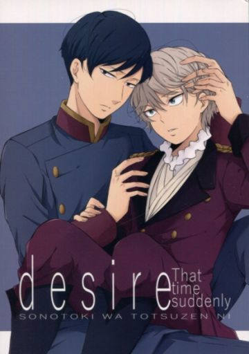 <<アルドノア・ゼロ>> desire （ハークライト×スレイン） / かしわもっち