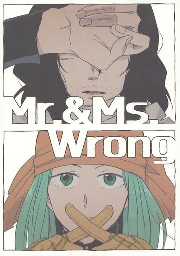 <<僕のヒーローアカデミア>> Mr.＆Ms.WRONG （相澤消太×ジョーク） / 海岸通り