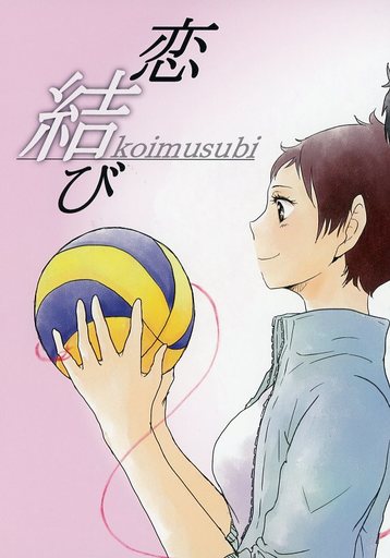 ハイキュー 道宮結 の誕生日をお祝いしよう アニメキャラ誕生日 お祝いしよう ハイキュー 道宮結 の誕生日をお祝いしよう アニメキャラ誕生日 お祝いしよう