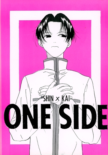 <<勇者指令ダグオン>> ONE SIDE （沢邑森×広瀬海） / BOO