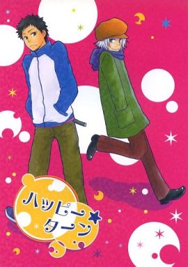 <<家庭教師ヒットマンREBORN!>> ハッピー★ターン （山本武×獄寺隼人+沢田奈々） / みすた