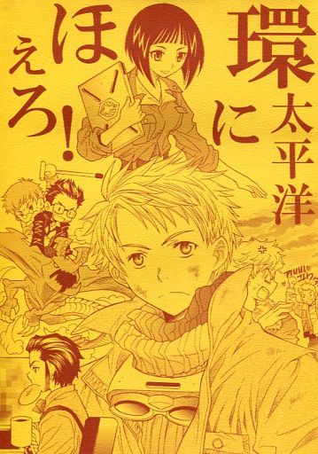 環太平洋にほえろ! _image
