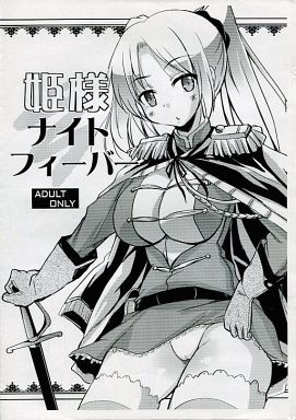 姫様ナイトフィーバー_image