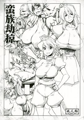蛮族劫掠_image