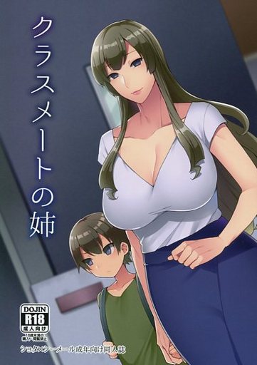 クラスメートの姉_image