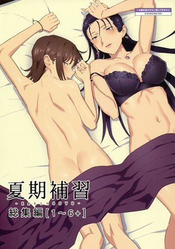 夏期補習 総集編1~6+_image