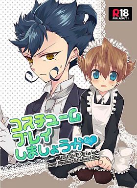 イナズマイレブン コスチュームプレイしましょうか (剣城京介×松風天馬) / COPPE/さんした