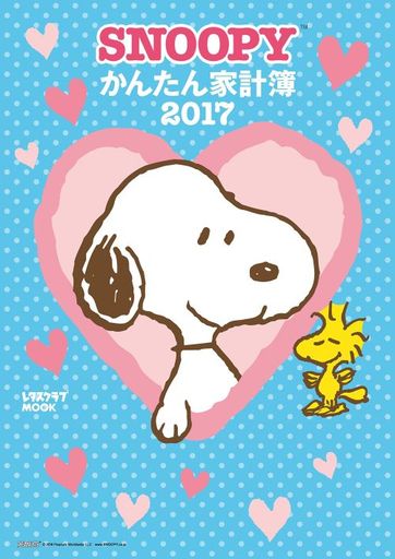 駿河屋 中古 生活 暮らし 17 Snoopy かんたん家計簿 生活 暮らし