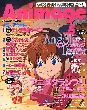 ２００１年発売の激レアアニメ雑誌 プレミアランキング レトロゲームとマンガとももクロと