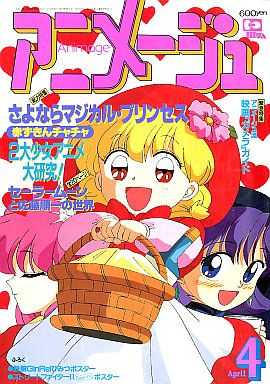 駿河屋 買取 付録無 アニメージュ 1995年4月号 アニメージュ
