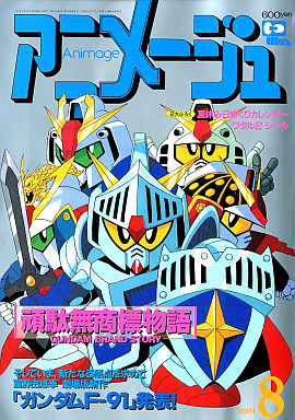 アニメージュの中で どの号に価値があって バックナンバーは幾らくらいで買えるのか を調べてみた 釣りキチ三平 竿燃やす