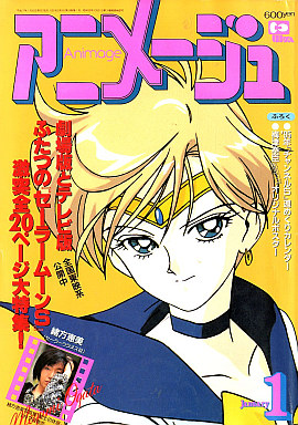 アニメージュ 1995年1〜12月号 vol.199〜210 徳間書店+quantonomics.com アニメージュ 1995年1〜12月号 vol.199〜210 徳間書店+quantonomics.com
