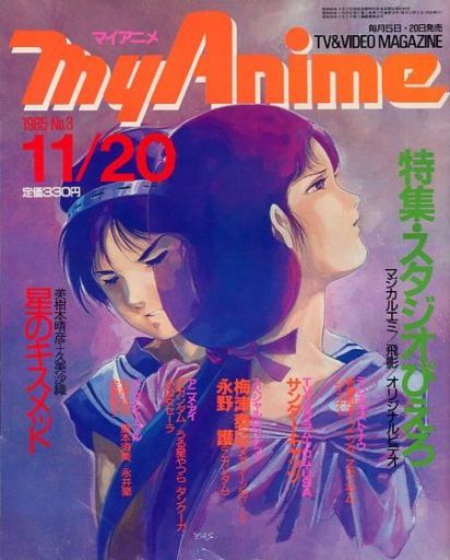 マイアニメだけに特化した 激レア雑誌プレミアランキング レトロゲームとマンガとももクロと