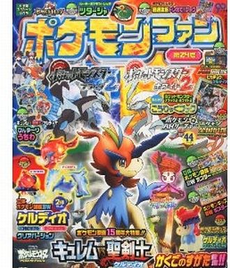 ポケモンファンというアニメ雑誌の中で どの号に価値があって バックナンバーはいくらで買えるのか 釣りキチ三平 竿燃やす