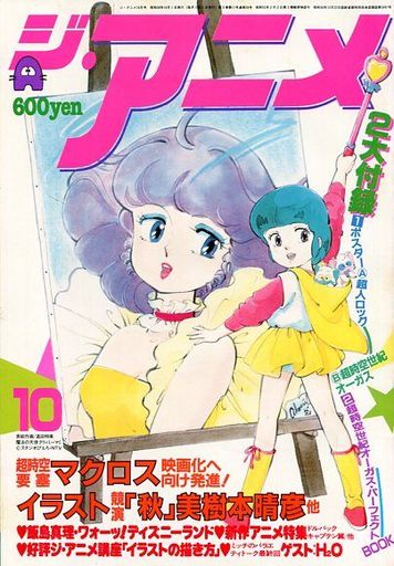 ジ アニメという雑誌の中で バックナンバーはいくらで買えて どの号が最もレアなのか 釣りキチ三平 竿燃やす ジ アニメという雑誌の中で バックナンバーはいくらで買えて どの号が最もレアなのか 釣りキチ三平 竿燃やす