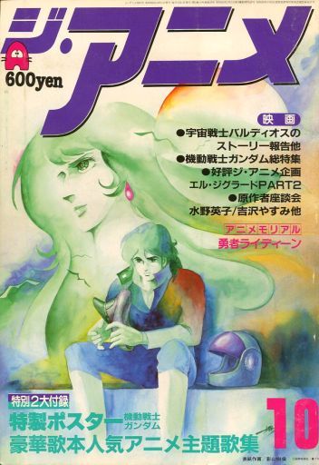 ジ アニメという雑誌の中で バックナンバーはいくらで買えて どの号が最もレアなのか 釣りキチ三平 竿燃やす