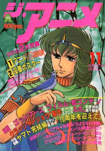 駿河屋 買取 付録付 ジ アニメ 19年11月号 Vol 36 アニメ雑誌その他