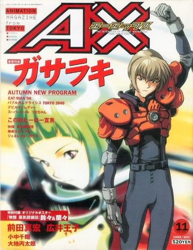 アニメ雑誌【AX(エーエックス)】創刊号 付録付き - アート/エンタメ/ホビー アニメ雑誌【AX(エーエックス)】創刊号 付録付き - アート/エンタメ/ホビー