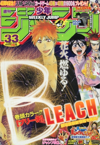 週刊少年ジャンプ 2008年07月28日号 No.33