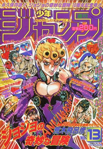 週刊少年ジャンプ 1997年3月10日号 No.13 | 中古 | コミック雑誌 | 通販ショップの駿河屋