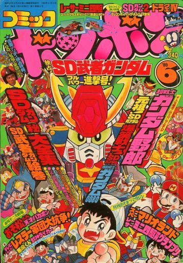 コミックボンボン プレミア漫画雑誌ランキング30 通販の参考にどうぞ 釣りキチ三平 竿燃やす