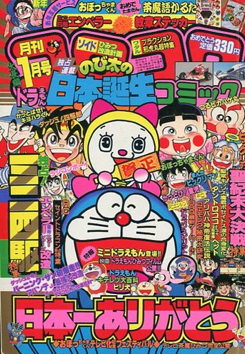 コロコロコミック プレミア漫画雑誌ランキング30 通販の参考にどうぞ 釣りキチ三平 竿燃やす