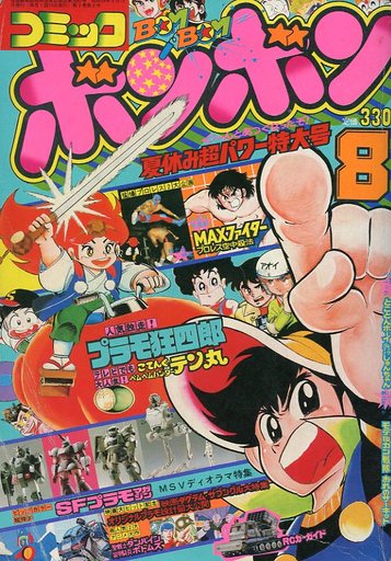 コミックボンボン プレミア漫画雑誌ランキング30 通販の参考にどうぞ