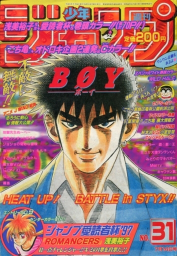 週刊少年ジャンプ 1997年7月14日号 No.31