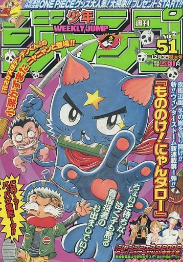 駿河屋 中古 週刊少年ジャンプ 01年12月3日号 No 51 その他