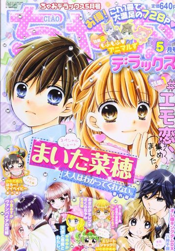 ちゃお 雑誌の人気商品 通販 価格比較 価格 Com