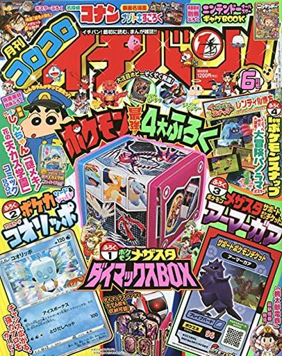 雑誌 コロコロイチバン 本 雑誌の人気商品 通販 価格比較 価格 Com 雑誌 コロコロイチバン 本 雑誌の人気商品 通販 価格比較 価格 Com